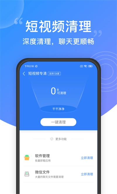 一键清理大师(4)