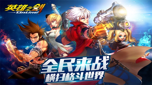 英雄之剑游戏安装包图1