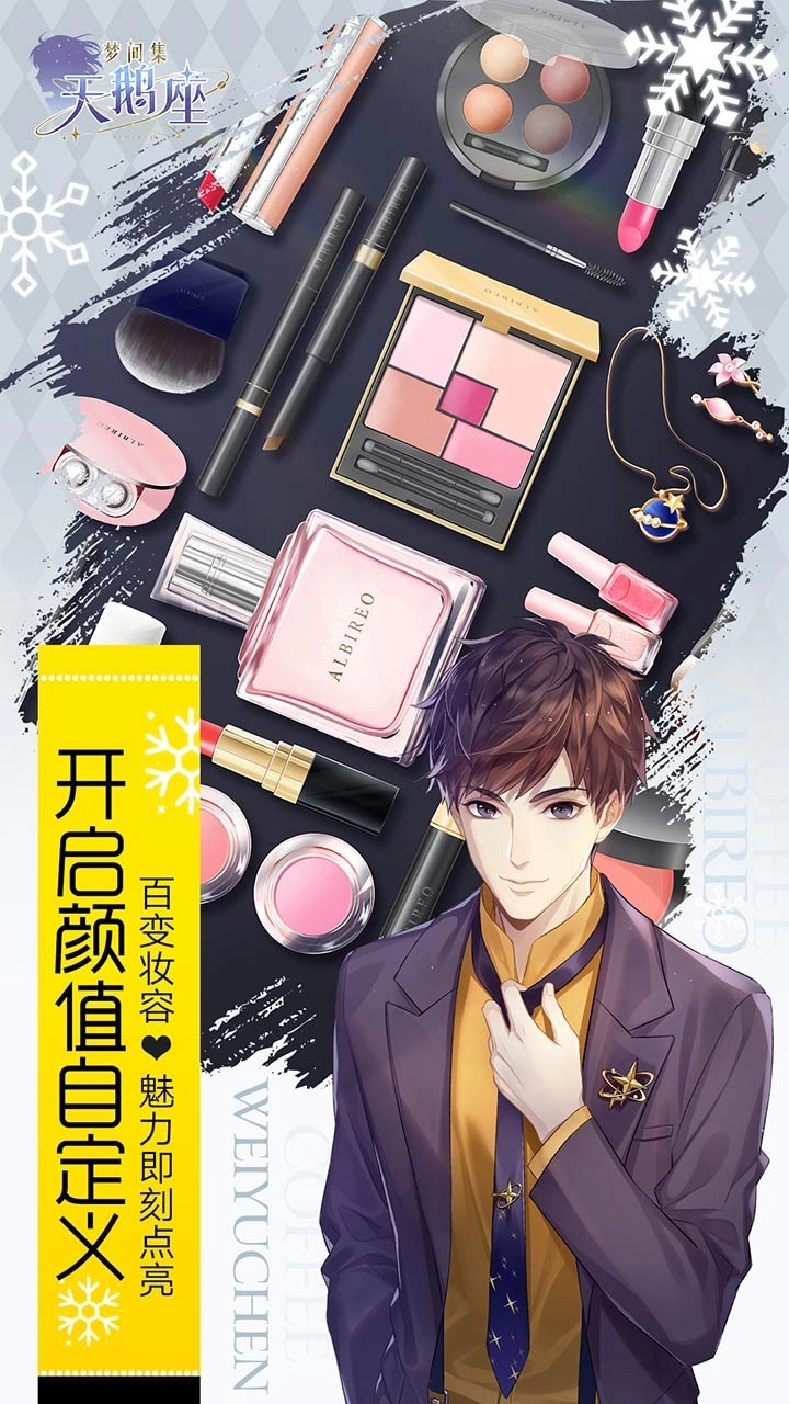 梦间集天鹅座安卓官方版图5