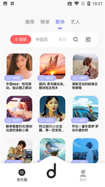 魔音Morin最新版