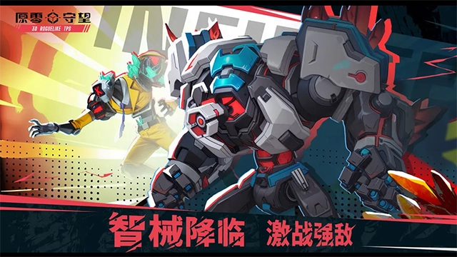 原零守望(4)