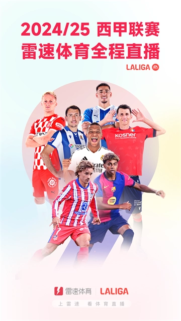雷速体育App(1)