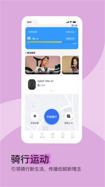 捷安特骑行(5)