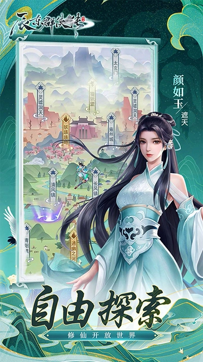 辰东群侠传截图1