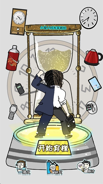 中国式首富游戏(4)