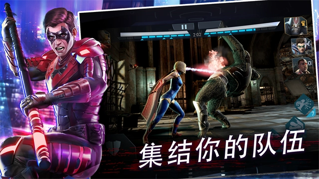 不义联盟2手机版图1