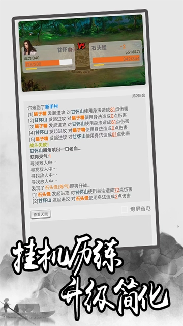 极简修仙游戏纯净版图4
