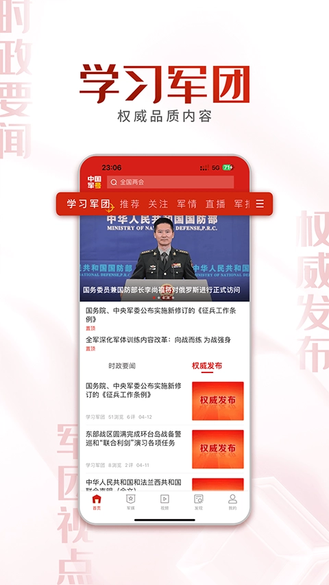 中国军号手机版(5)