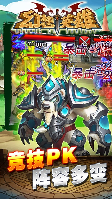 幻想英雄游戏无广告版图4