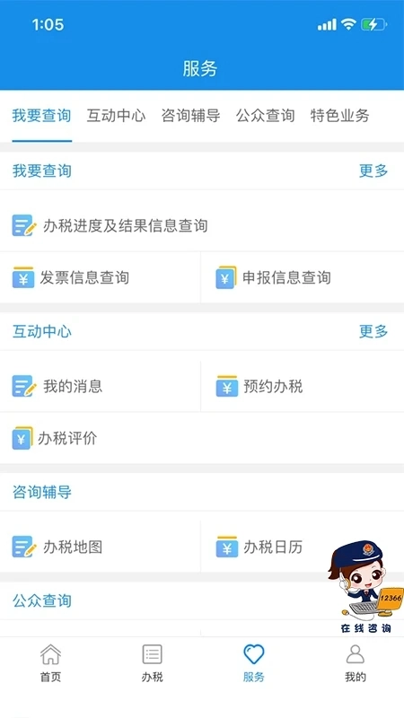 重庆税务4