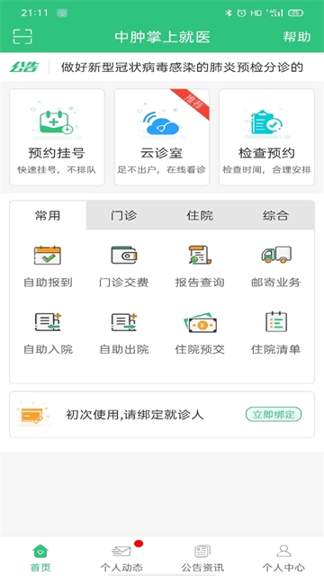 中肿掌上就医