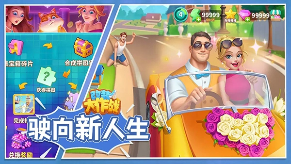 改装大作战图3