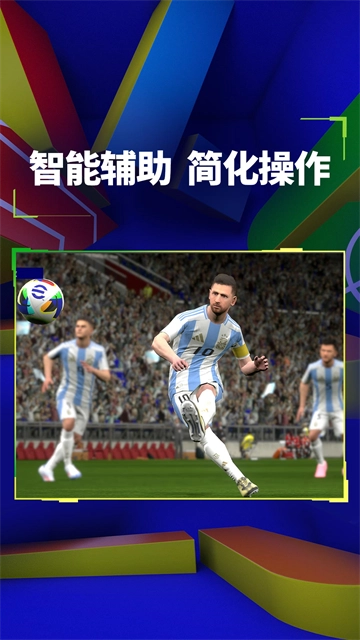 实况足球正版图2