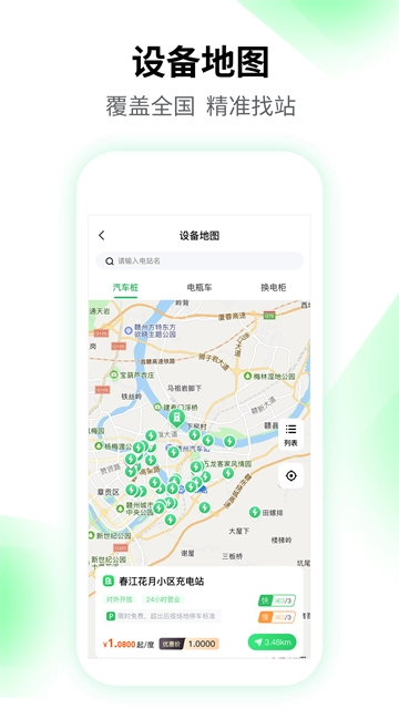 驴充充手机最新版图3