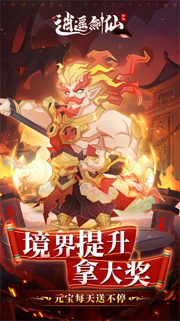 逍遥剑仙图4