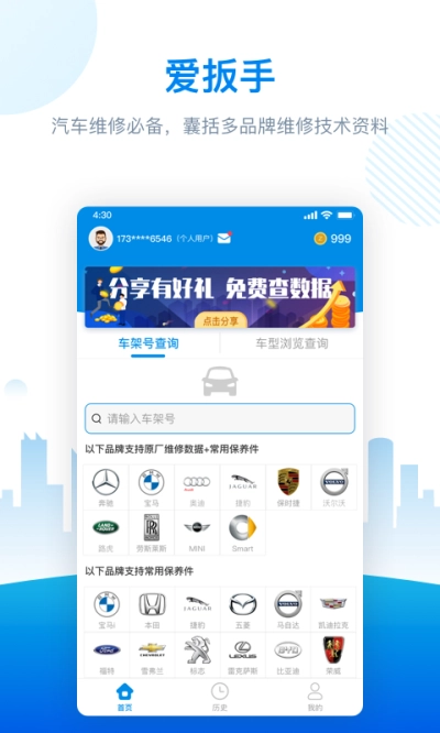爱扳手数据-图1