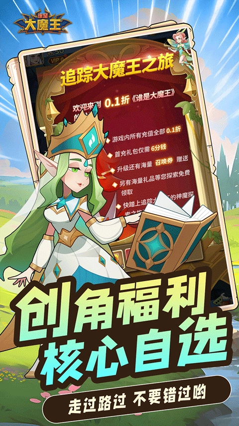 谁是大魔王手游直装版图3
