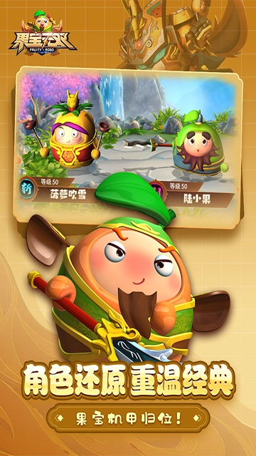 果宝无双图1