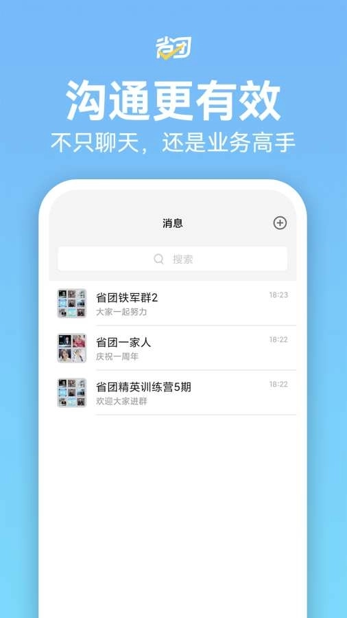 省团生活最新 图4