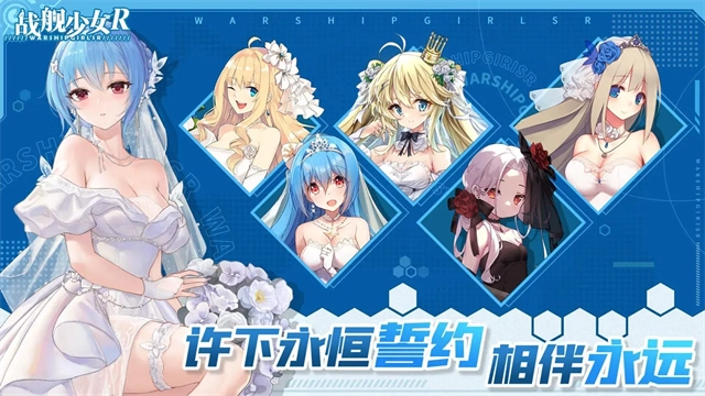 战舰少女R直装游戏版图1
