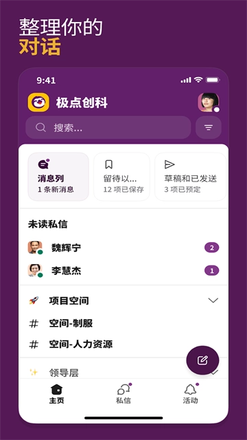 slack安卓版图1