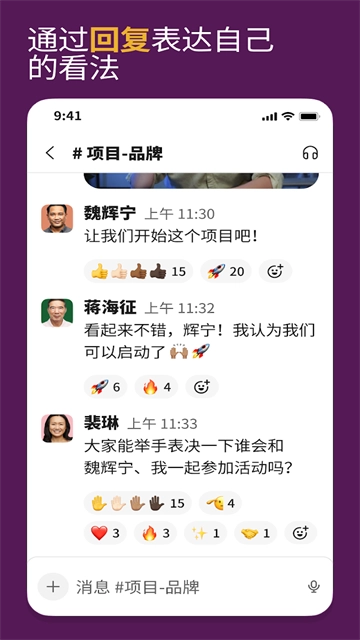 slack安卓版图4