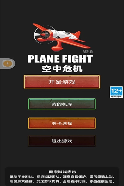 空中危机免费版图2