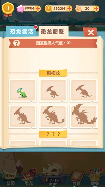 全民养恐龙