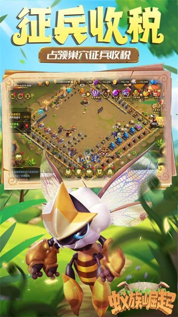 蚁族崛起免费版-图5