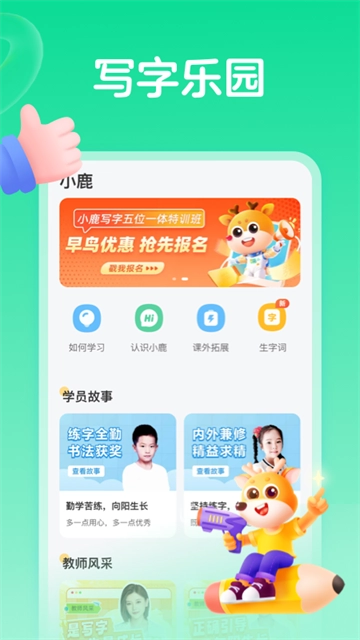 小鹿写字正版图4
