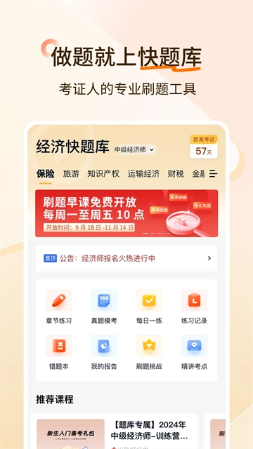 经济师快题库图1