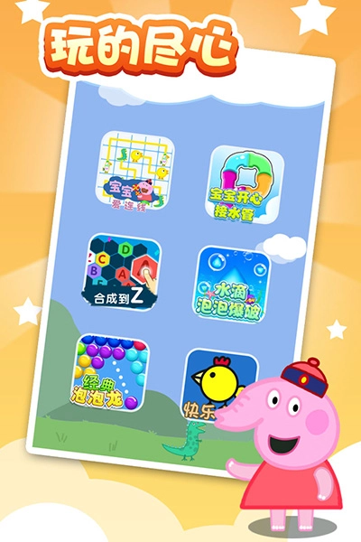 宝宝爱连线图2