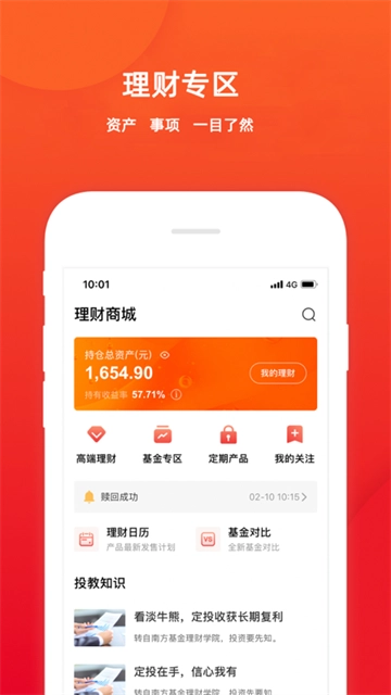 五矿证券手机版(4)