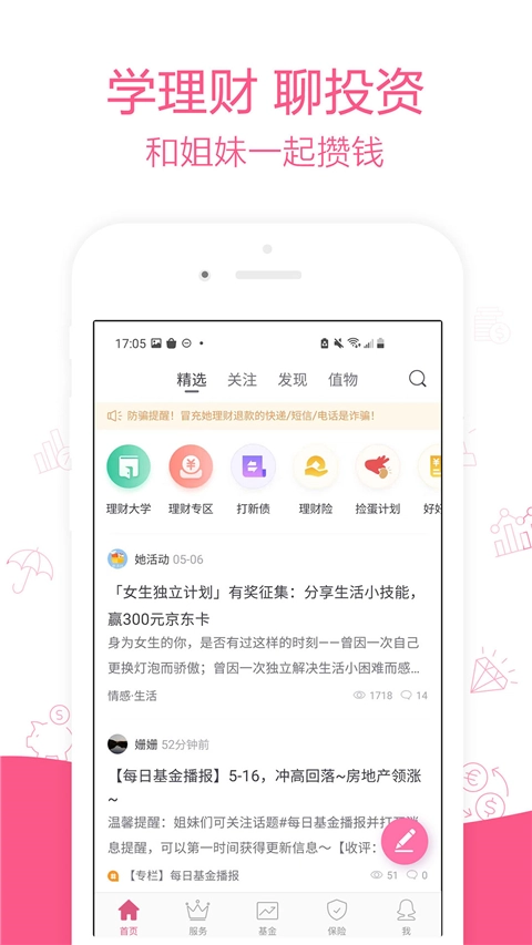 她理财-图1