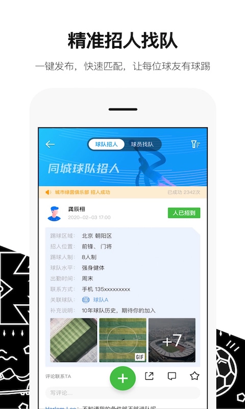 绿茵岁月安卓官方版图3