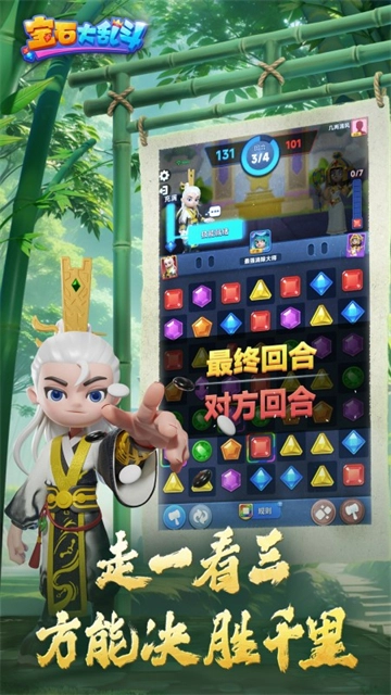 宝石大乱斗4