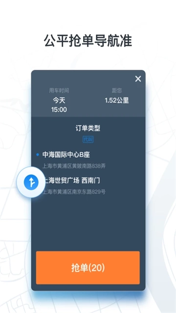 申程出行司机3
