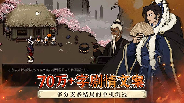 大江湖之苍龙与白鸟手机版4