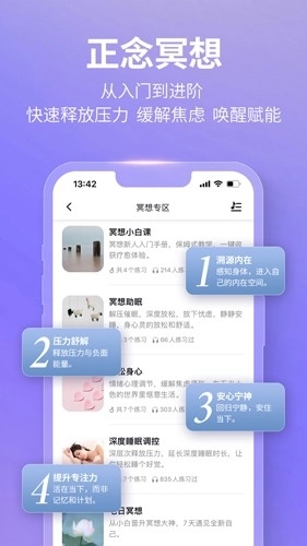 秒睡安卓版(4)