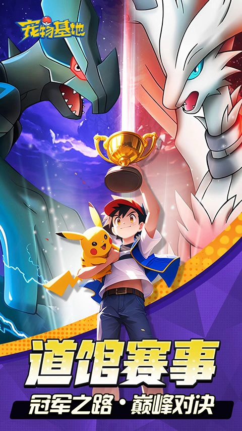 宠物基地游戏手机版