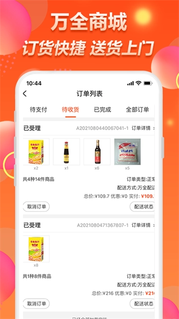 万全商城2