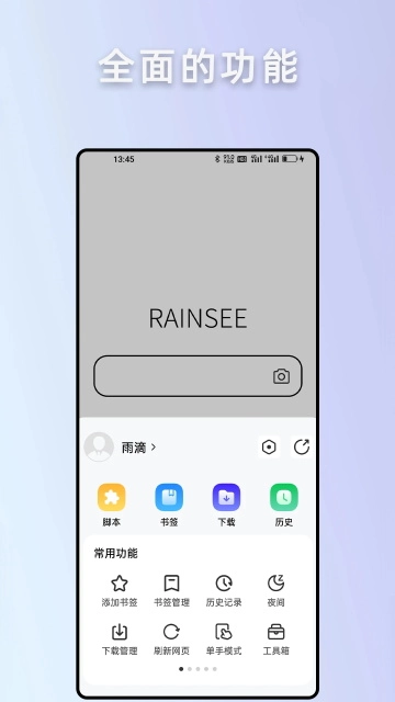 Rains浏览器(2)
