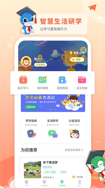 乐研学(4)