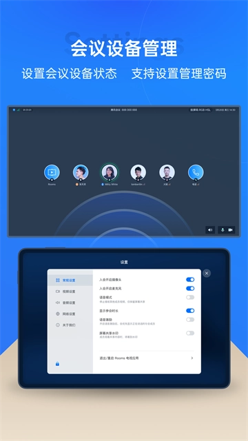 腾讯会议rooms控制器(1)