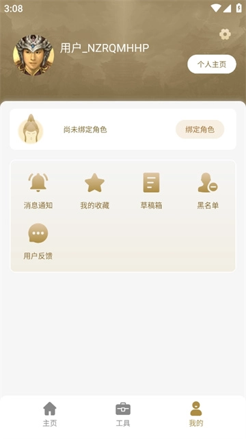 三国群英传M助手(3)