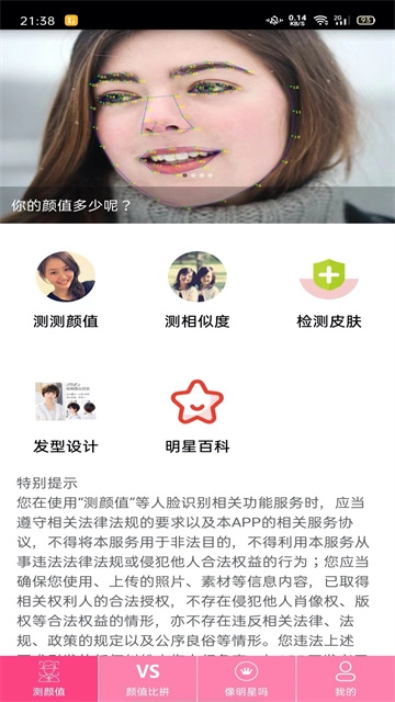 测测颜值吧软件(5)