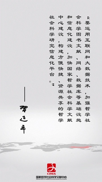 国家哲学社会科学文献中心(1)