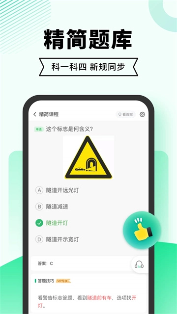 驾考一点通2025最新版4
