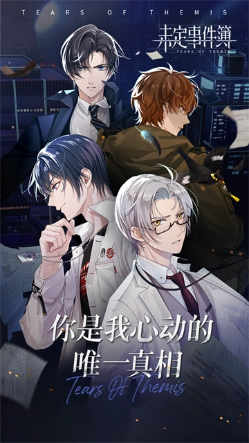 未定事件簿2026游戏纯净版图1