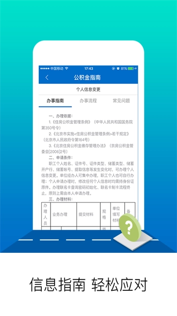 北京公积金5
